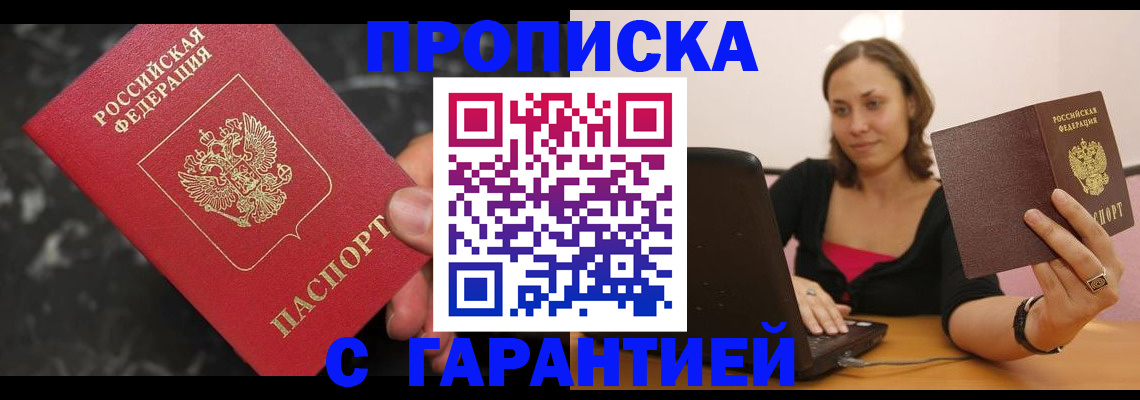 временная регистрация гарантия в Киреевске