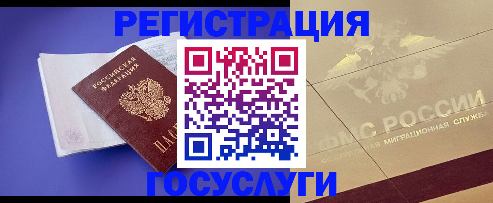временная регистрация для всех в Киреевске