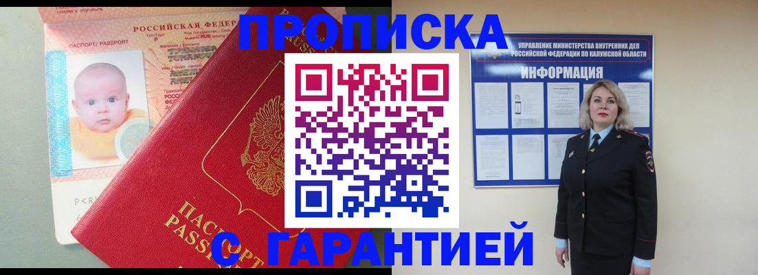 прописка от собственника в Киреевске